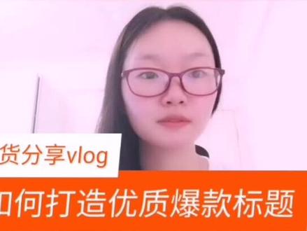 新手如何写标题,两个官方工具免费用,知识干货分享#vlog日常#头条 #自媒体 #知识 #抖音#干货都在这