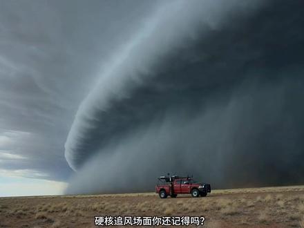 皓呈冒险记|众多风暴拦截车谁是你心中的最强,今天来聊聊电影《龙卷风》中的红色皮卡#龙卷风 #风暴追逐者 #ai #龙卷风拦截车 #热门