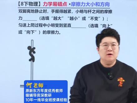 八下物理力学难点!摩擦力大小和方向! #物理 #初中物理 #初二物理 #八年级物理 #初中物理怎么学