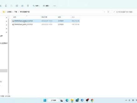 2023年国家知识产权局新升级的专利业务办理系统客户端安装过程 #知识产权 #客户端 #安装 #专利申请 #专利