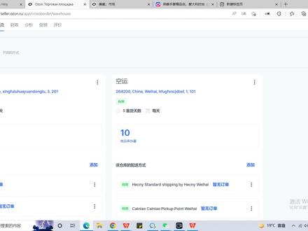 OZON发货物流如何设置配送方式 #ozon #ozon运营 #俄罗斯 #俄罗斯 #跨境电商