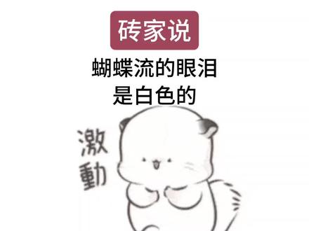 蝴蝶流的眼泪是白色的 #表情包 #情侣表情包
