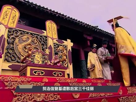 岁岁青莲:贺连信登基遣散后宫三千佳丽,骆青莲做皇后生三子二女 #岁岁青莲 #贺连信 #骆青莲 #何润东