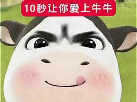 需要一个牛的表情#草地牛 #牛气冲天