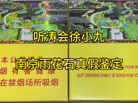 南京雨花石单包真假鉴定!#雨花石真假鉴定 #烟酒店 #秋天的第一条烟 #烟民看过来 #中国烟草