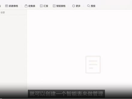 #企业微信 #智能表 的基础功能列类型#企业服务 #协同办公 @DOU+小助手