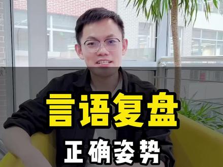 都在问“复盘”,老郭深度拆解“言语复盘”逻辑!#公考 #公务员 #成功上岸 #言语理解 #国考