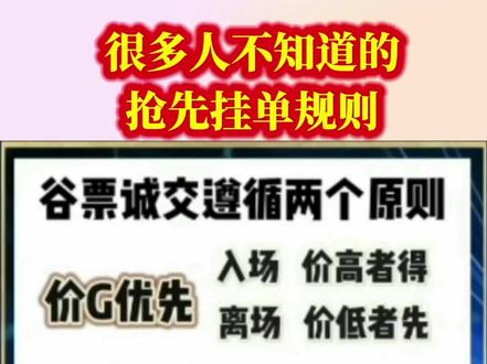 很多人不知道的抢先挂单规则