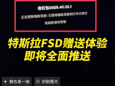 赶紧吧,春节出门堵车正好解放手脚啊!
#特斯拉 #特斯拉FSD #特斯拉OTA #特斯拉amd芯片 #特斯拉阿童木