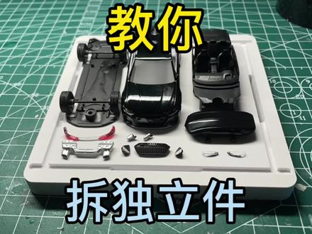 #小比例车模 #汽车模型#风火轮 #多美卡 #MINIGT @抖音小助手