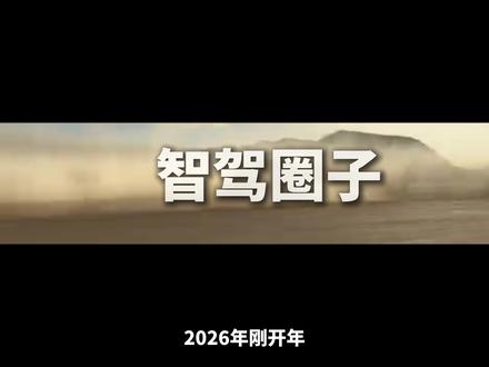 小鹏VLA2.0真强吧 #小鹏第二代VLA拉开代际差的时刻到了##小鹏第二代VLA妈妈都爱开的国民智驾#