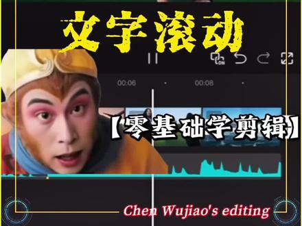 吃一根香蕉的时间教会你文字滚动开场教程,你学会了吗?回答我 #视频剪辑 #剪辑教学 #剪映教学 #零基础学剪辑#回答我