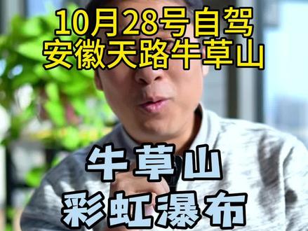 阜阳地区自驾安徽天路牛草山,全程在海拔1500米的崇山峻岭上开车穿越。#旅行推荐官 #自驾游 #牛草山 #旅行大玩家 #阜阳周边游