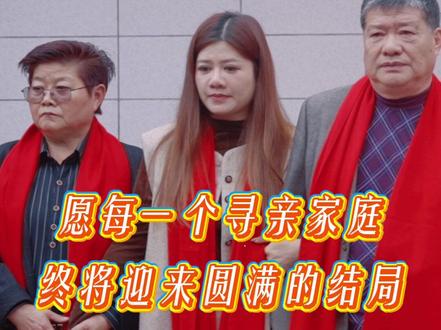 山东姑娘东台寻亲成功~ #公益活动 #热点 #正能量 #寻亲 #东台