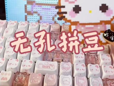 新手无孔拼豆详细版全教程来喽
#做手工我是认真的 #拼豆教程 #手工DIY #佐赫 #zh100