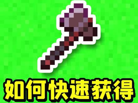 我的世界你不知道的冷知识,如何快速获得下界合金斧?#我的世界 #冷知识 #小知识 #我的世界冷知识