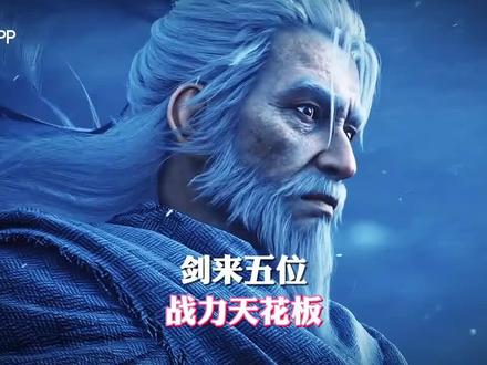 剑来最强五人,第一名真的服众吗?