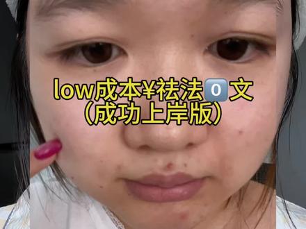 关于法令文说说我的个人经验,详细记录如下#真实生活分享计划#化妆干货#化妆基础知识#化妆小知识#女性必看