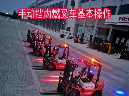 手动挡内燃叉车(带侧移)基本操作演示#工程机械 #机械设备 #叉车