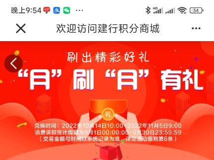 建设银行积分多的准备兑换吧