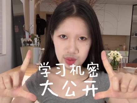 一般人我不告诉他~_^#日常分享 #考公考编 #考公之路 #每日分享 #考公人