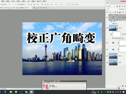 在ps里校正广角畸变