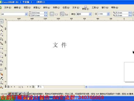 古韵轩CorelDRAW教程-01新建-导入和打印