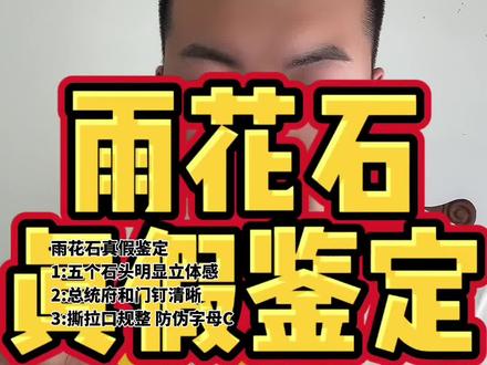 三招学会雨花石真假鉴定 #磁县