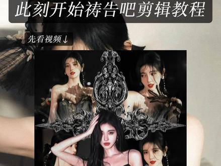 此刻开始祷告吧剪辑教程 yc:倦叶 沧 ib:存山钟灵#鞠婧祎 #剪映 #剪辑教程