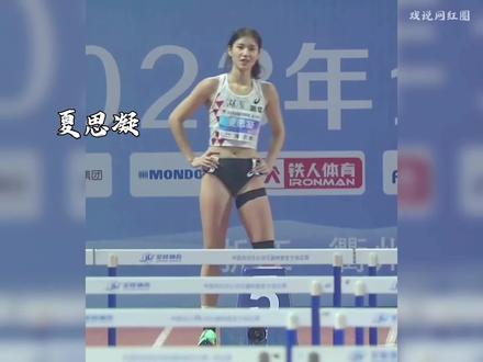中国田径女运动员,颜值卷到了新的高度!#田径 #颜值 #美女如云 #运动