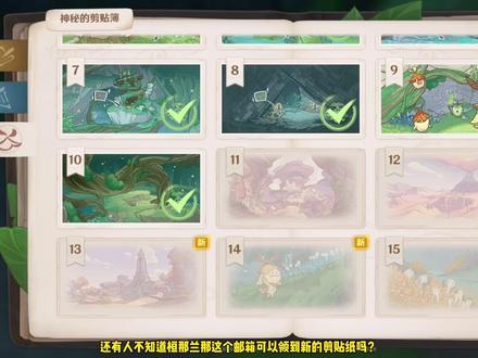 桓那兰那邮箱,新增剪贴图片宝箱位置。#虚空鼓动劫火高扬 #原神攻略 #原神 #攻略合集精选 @DOU+小助手 @原神