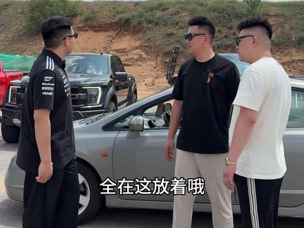 小舅子开着他的战损思域回来了