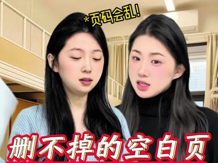 论文页码少了一页?空白页如何删除 #论文 #空白页 #paperred #格式 #大学生 @DOU+小助手 @DOU+上热门