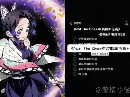 中奖概率倍儿高 原创@妄音•折伞👑柚熙👑南瓜 #蝴蝶忍#鬼灭之刃#配音#翻唱#中奖概率倍儿高