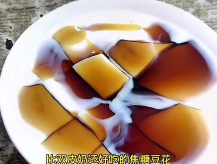 既能做甜品,还能做豆腐脑的豆花粉,制作简单方便#豆花布丁