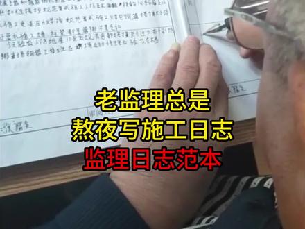 新整理监理日志施工日志合集 #监理日志 #施工日志 #建筑工程