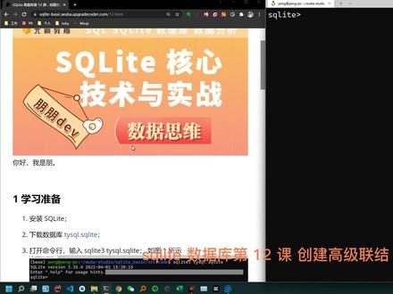 SQLite 数据库第 12 课:创建高级联结