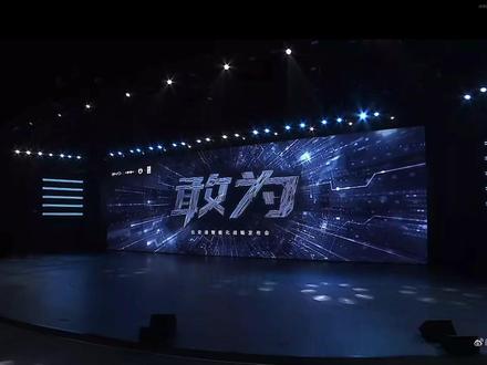 敢为-比亚迪智能化战略发布会完整版 2026年5月28号比亚迪智能化战略发布会完整版!#比亚迪 #天神之眼 #比亚迪半导体