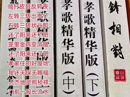 陕南孝歌丛书,民间小调,花鼓戏梁山伯祝英台十里亭,U盘伴奏,定做伴奏,分享。
