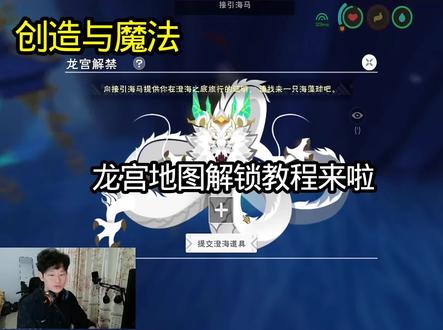 #创造与魔法 创造与魔法龙宫地图解锁教程来啦
