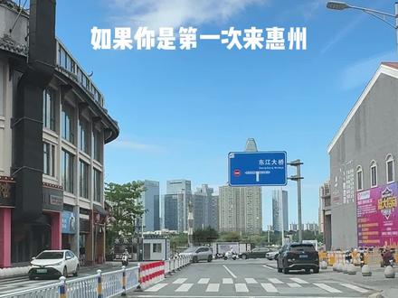 如果你是第一次来惠州,我会带你去...#惠州 #旅行推荐官