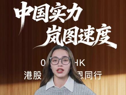 岚图港股上市!央国企新能源第一股,这波有看点 岚图汽车3月19日在港交所主板上市,成为“央国企高端新能源汽车第一股”。采用介绍上市方式,2025年净利润10.2亿,毛利率20.9%。6年完成全品类布局,产品大年帷幕已开。#岚图上市 #央国企新能源第一股 #介绍上市 #毛利率20.9% #港股代码07489
@岚图汽车 @东风汽车 @财经新媒体