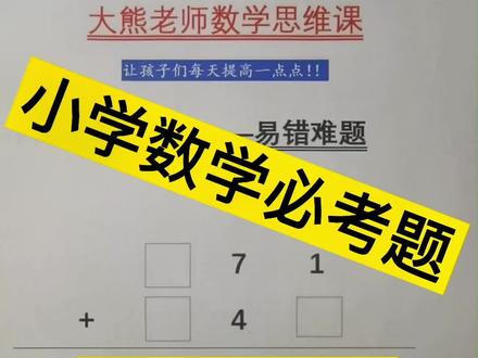小学必考题型:数字阵谜;这是考试绝对不能丢的分#小学数学 #数学思维 #小学奥数 #涨知识 #学浪计划数学