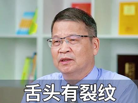 舌头有裂纹,有这三种原因!#舌象 #裂纹舌 #中医 #健康