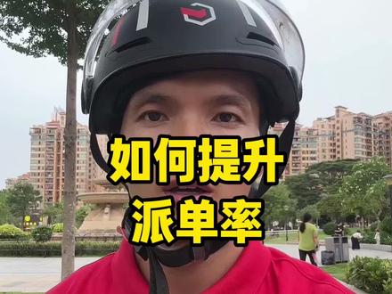 京东众包的派单逻辑,如何提高派单率#外卖小哥 #京东外卖