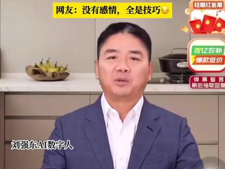 刘强东的分身 数字人 #Ai #江苏#徐州#数字人