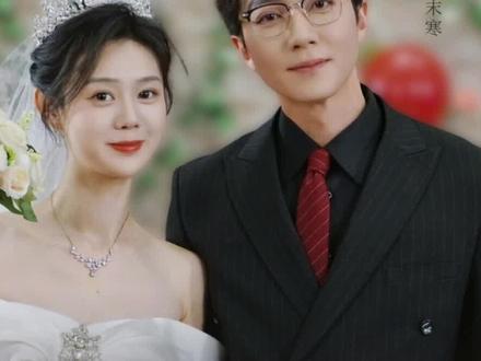 拼婚夫妻天花板!总裁宠到极致…#被甩当天我带崽闪婚豪门#追妻火葬场之我把老婆当契约对象 #于雨桐宋晨新剧协议夫妻的双向沦陷 @成都花花家剧场
