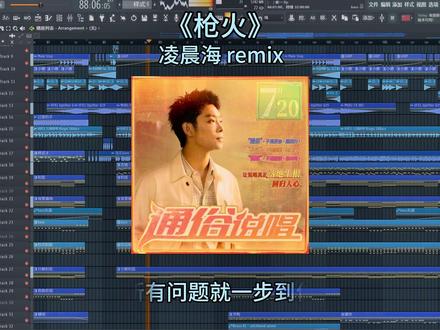 oi 相对 那就针锋相对#枪火 #宝石老舅 #混音 #音乐制作