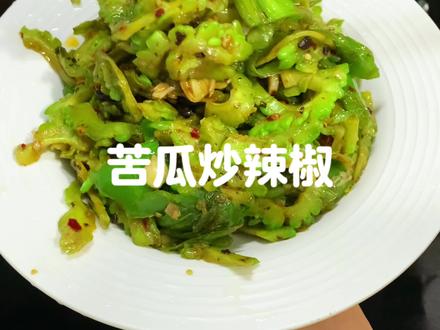 苦瓜就要炒的香香辣辣,脆脆爽爽的才好吃#苦瓜