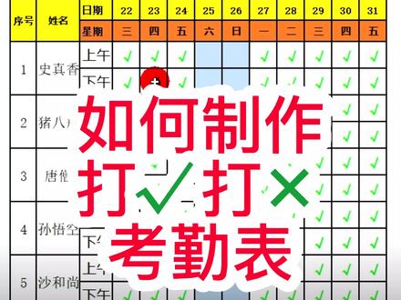 wps考勤表打勾打多种符号怎么打的-抖音